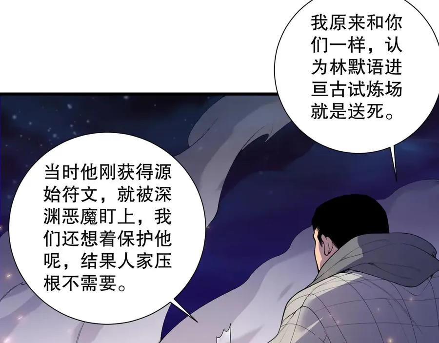 死灵法师我即是天灾适合儿童看吗漫画,第147话 突变！2图