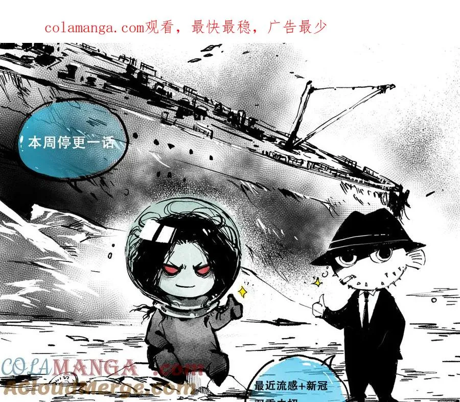 死灵法师！我即是天灾漫画,停更一话通知01181图