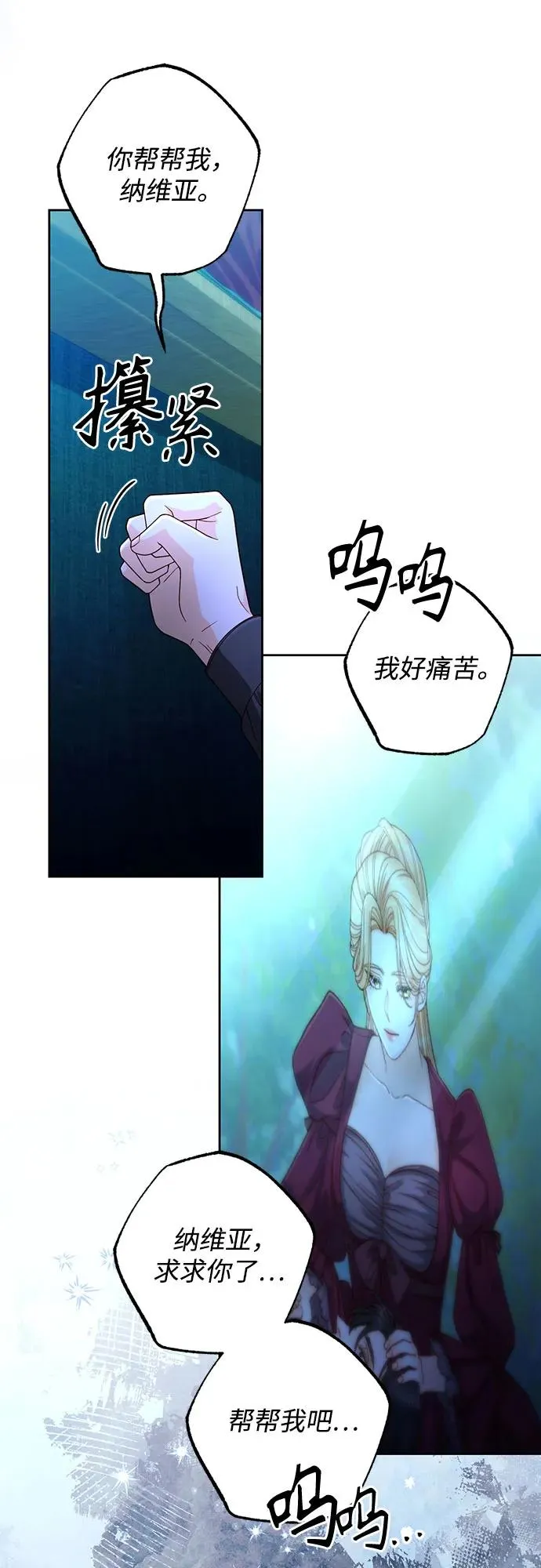 再婚皇后角色介绍漫画,第193话1图
