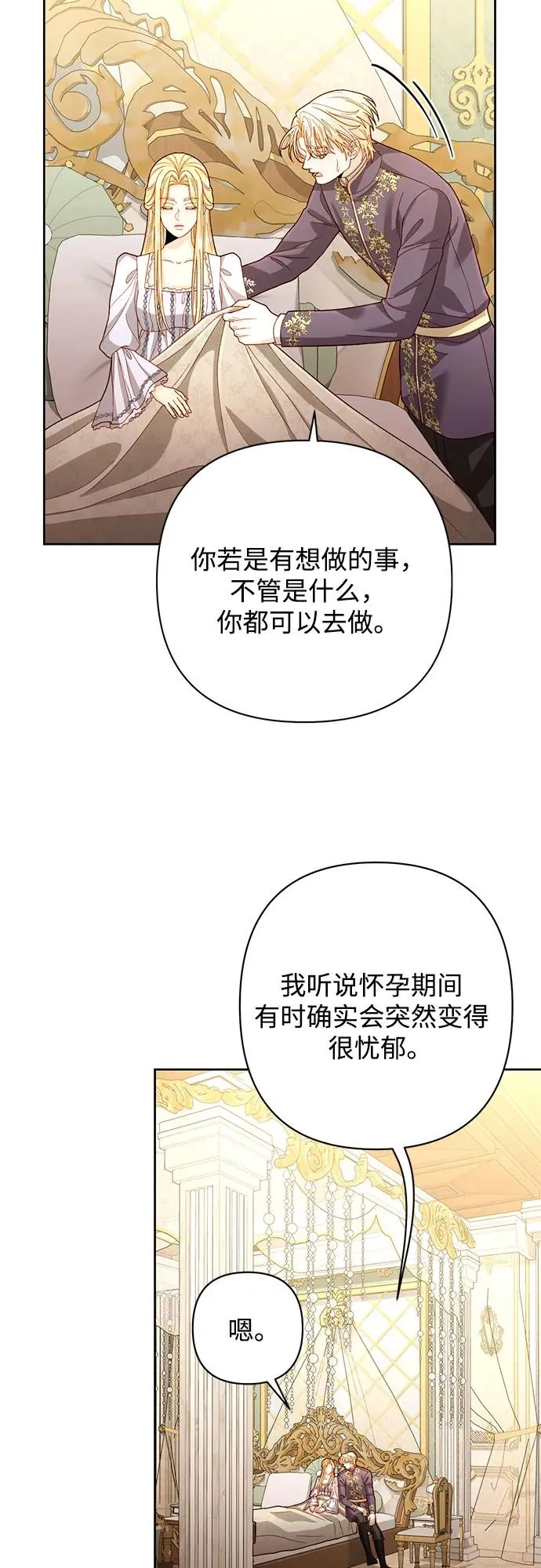 再婚皇后漫画,第198话1图