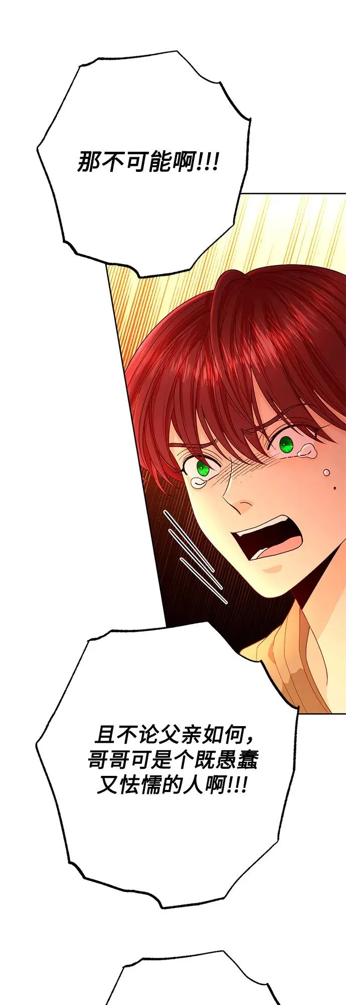 再婚皇后角色介绍漫画,第184话2图