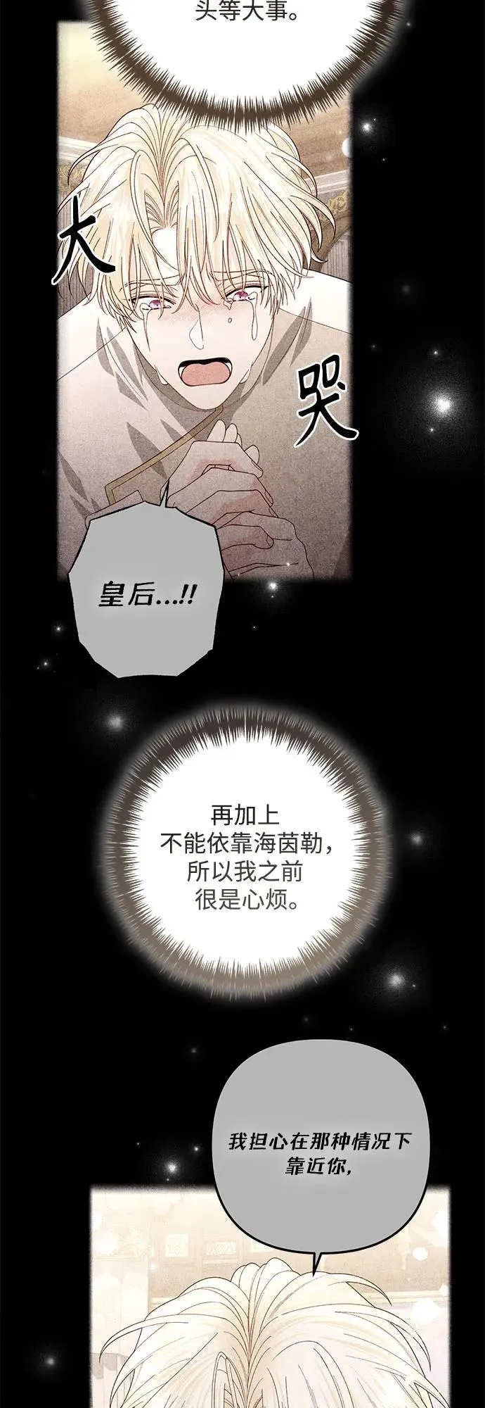 再婚皇后免费在线观看全集漫画,第198话2图