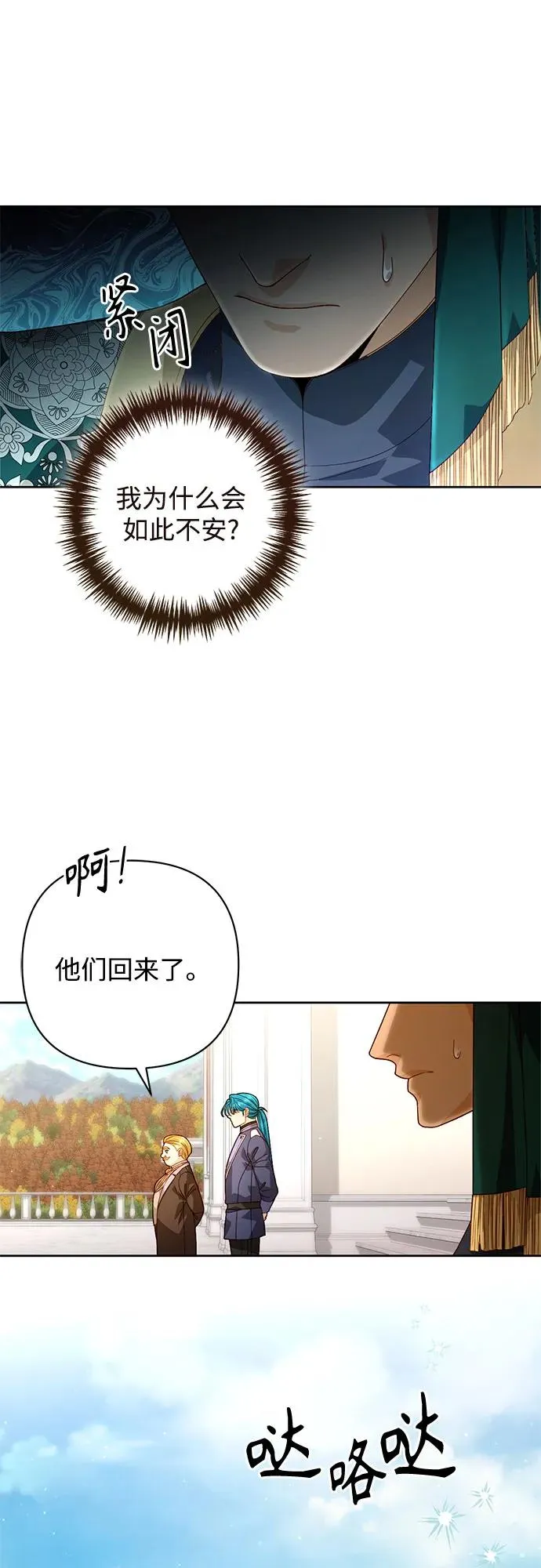 再婚皇后的大结局是什么漫画,第189话2图