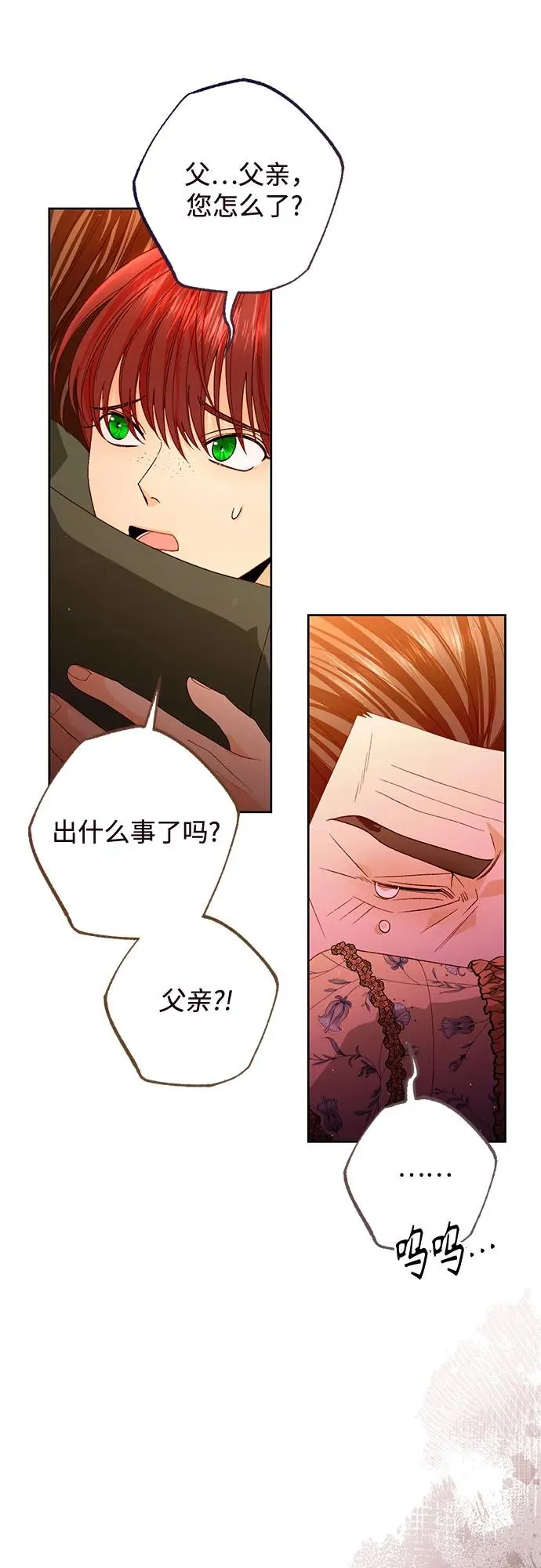 再婚皇后韩版原著结局漫画,第184话2图