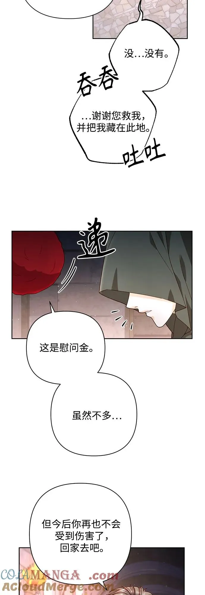 再婚皇后韩版原著结局漫画,第187话2图