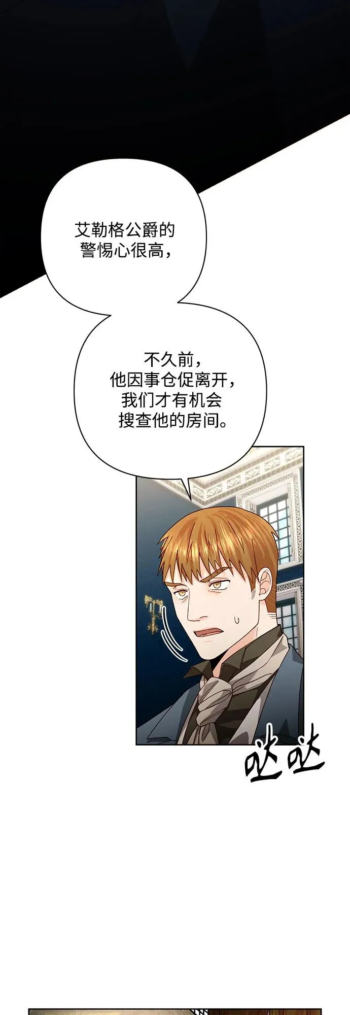 再婚皇后漫画大结局漫画,第179话2图