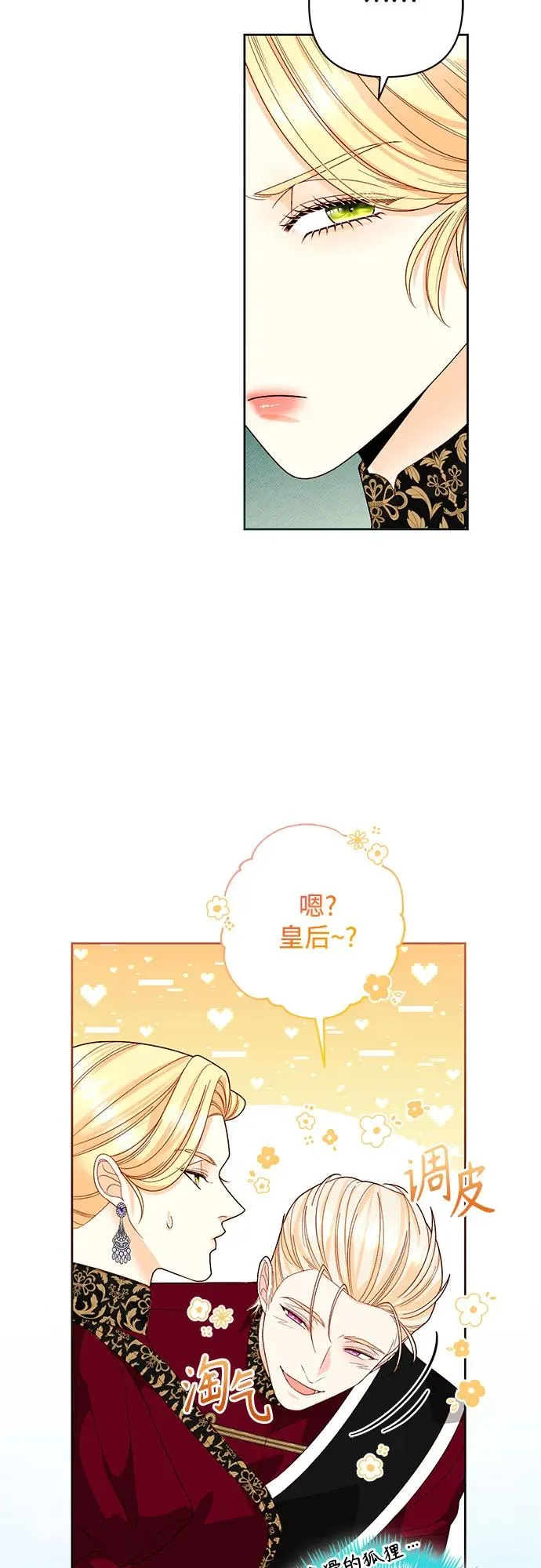 再婚皇后角色介绍漫画,第180话1图