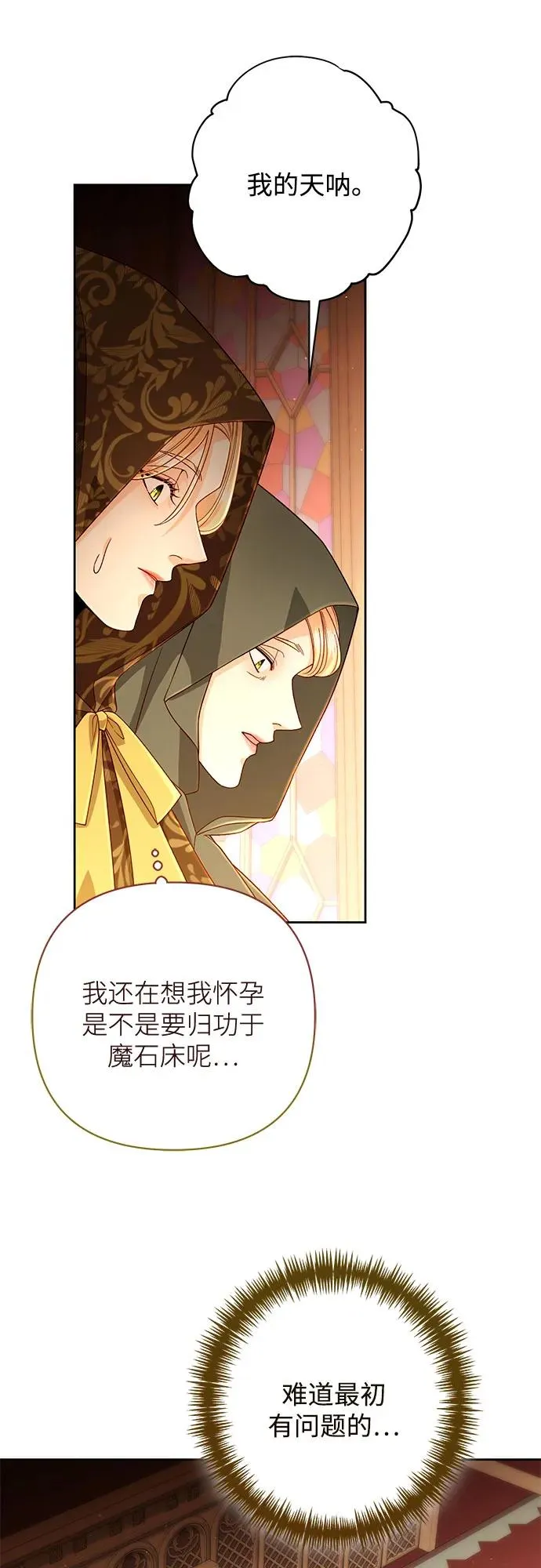 再婚皇后漫画漫画,第188话2图