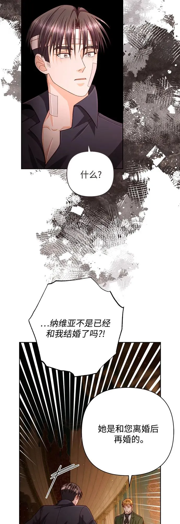 再婚皇后内容漫画,第196话1图