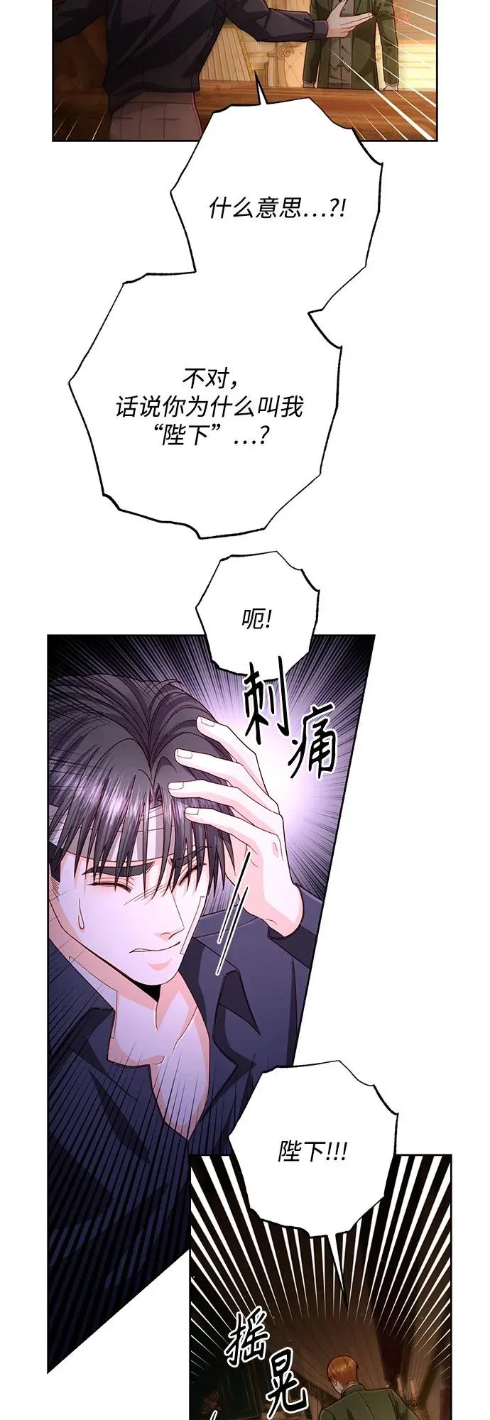 再婚皇后内容漫画,第196话2图