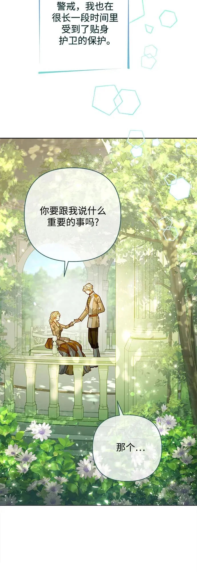 再婚皇后咚漫漫画,第186话1图