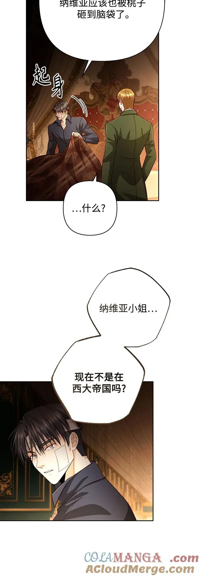 再婚皇后漫画漫画,第196话2图