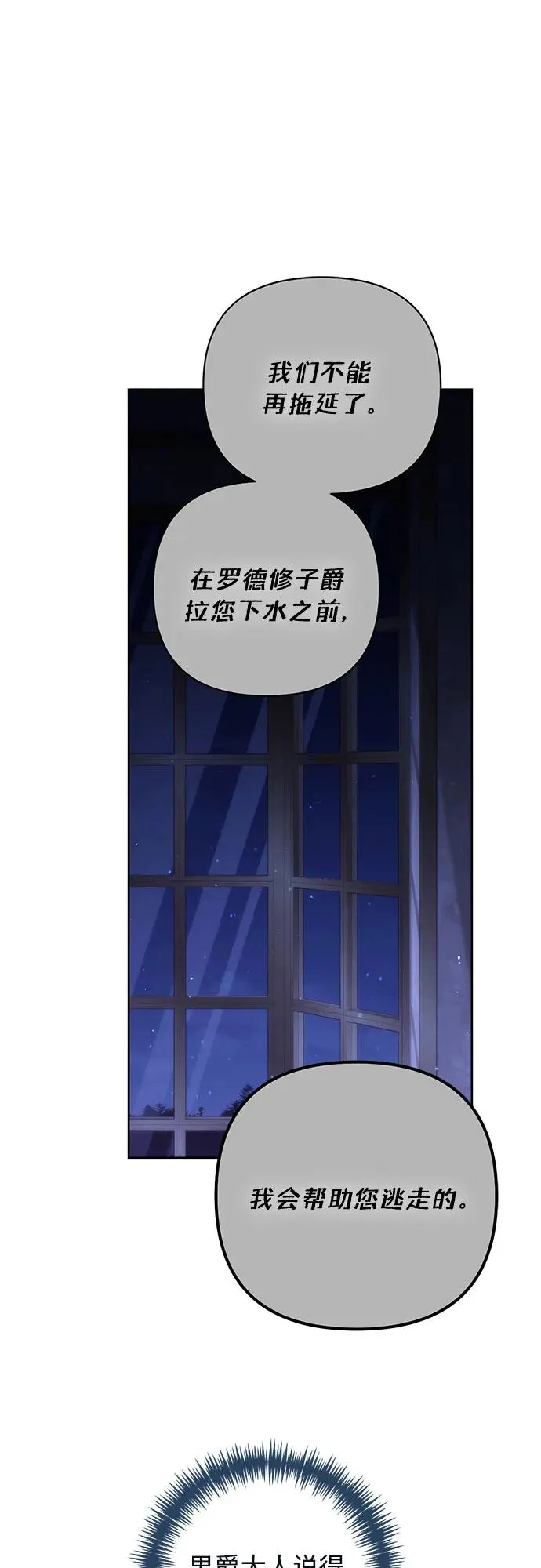 再婚皇后的大结局是什么漫画,第185话2图