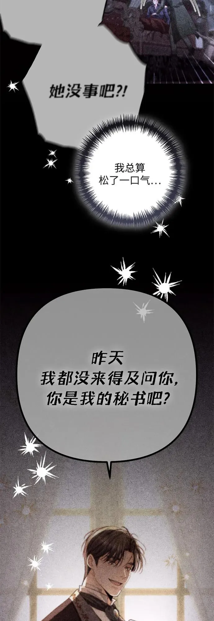 再婚皇后漫画,第197话1图