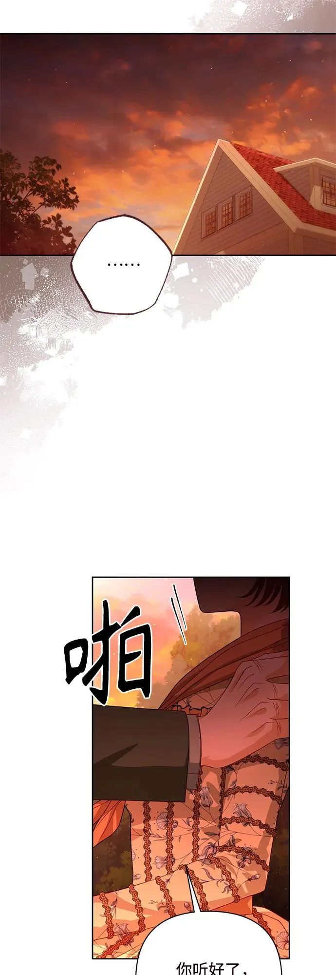 再婚皇后韩版原著结局漫画,第184话1图