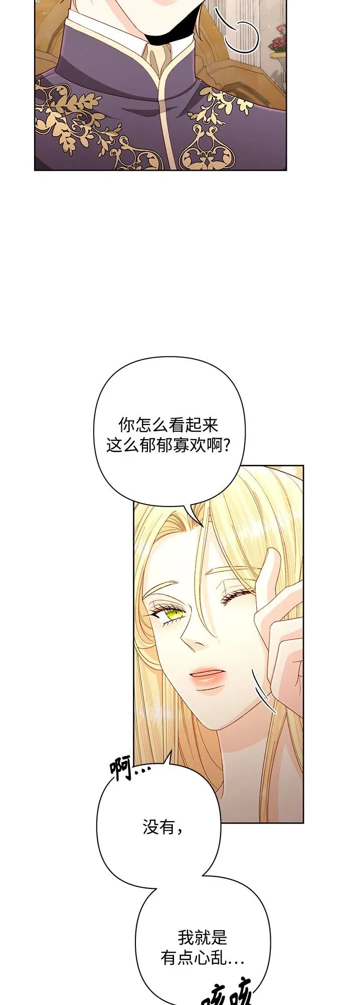 再婚皇后为什么不更了漫画,第198话1图