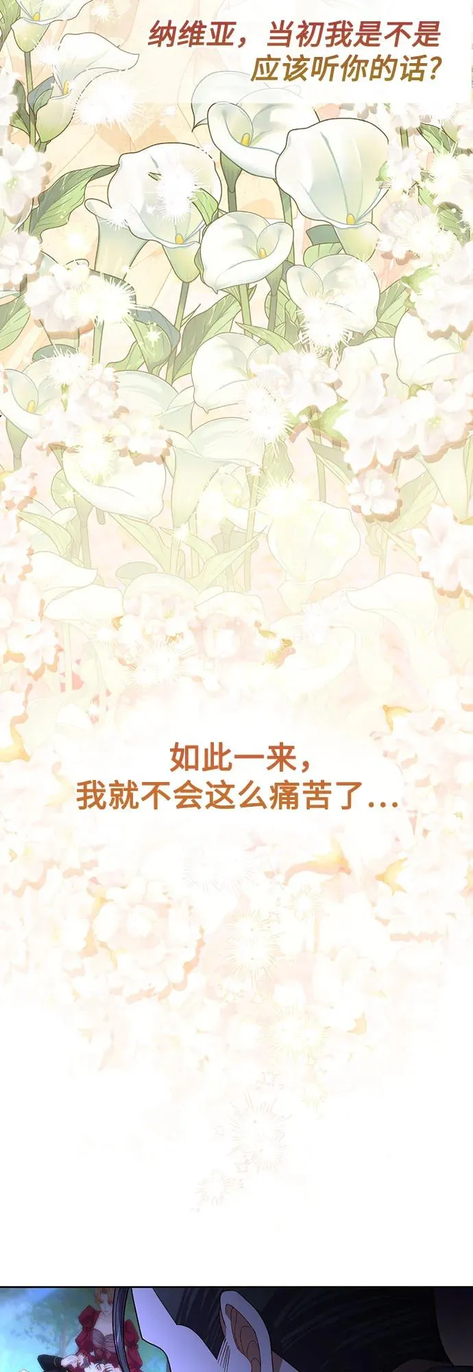 再婚皇后角色介绍漫画,第182话1图
