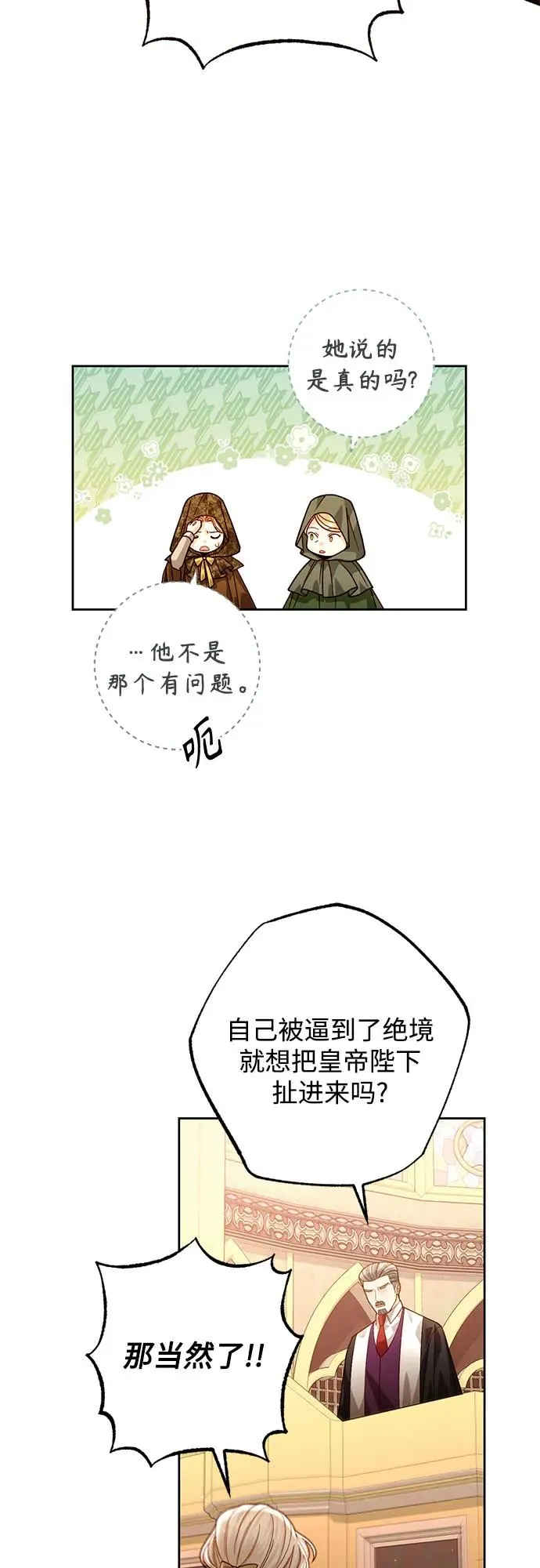 再婚皇后漫画免费下拉6漫画漫画,第188话1图