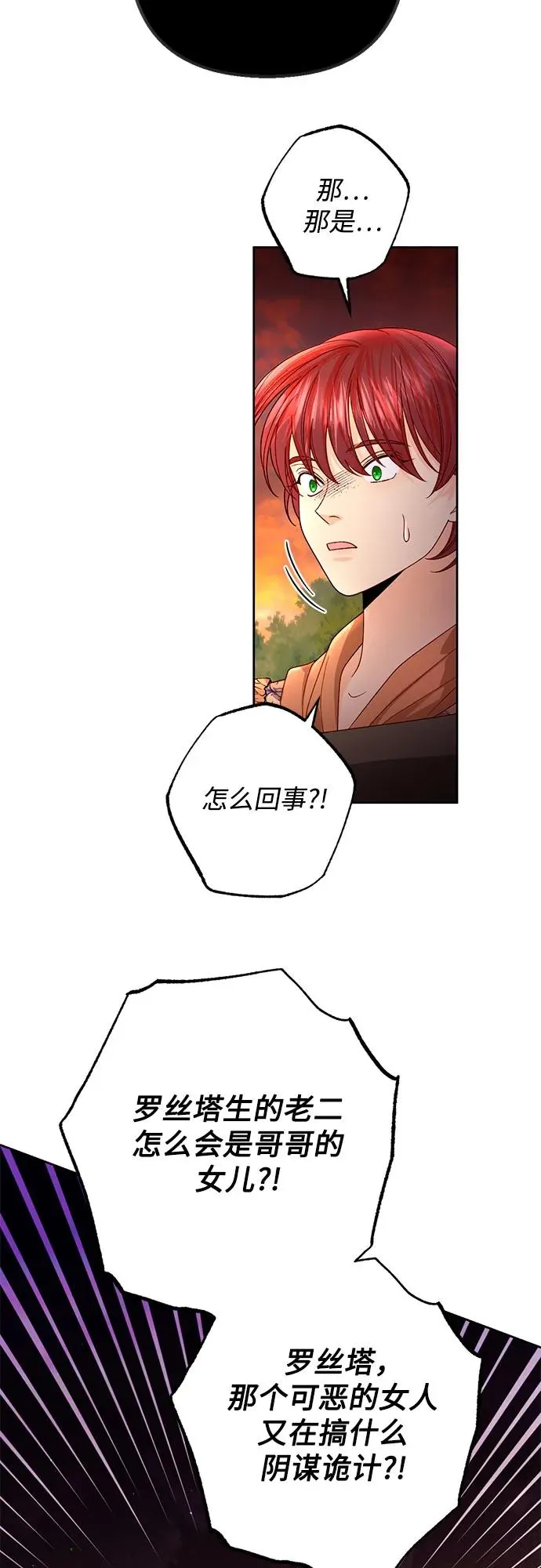 再婚皇后角色介绍漫画,第184话1图