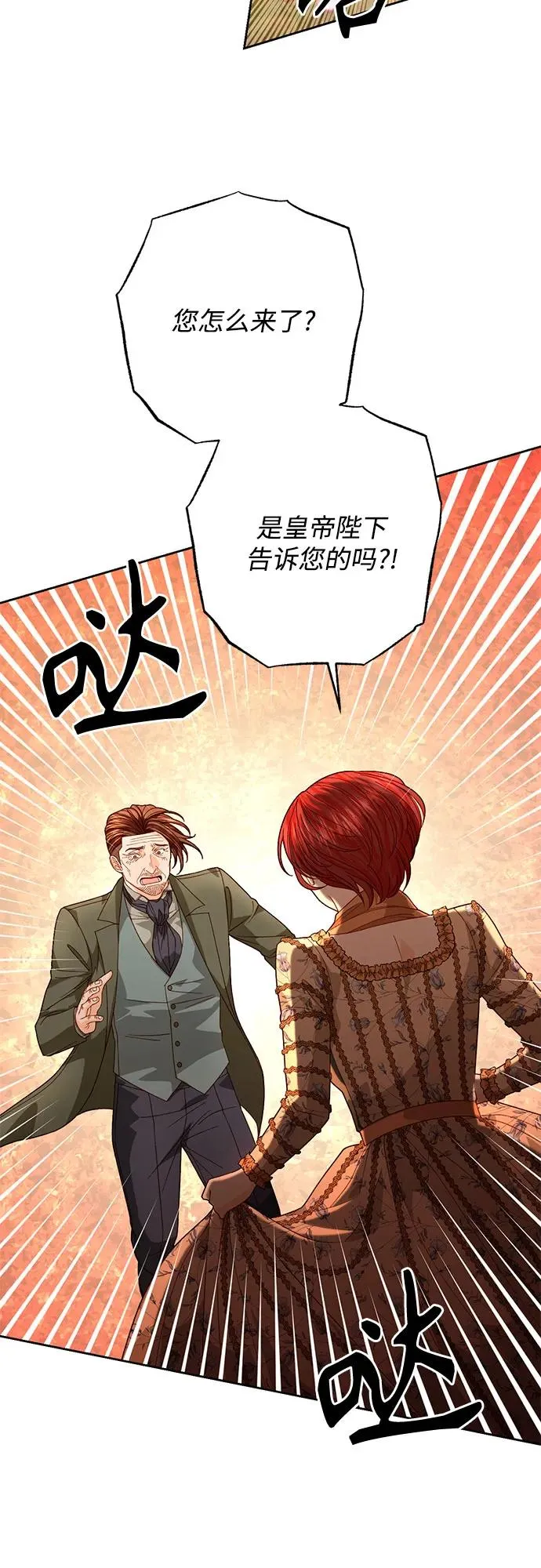 再婚皇后韩版原著结局漫画,第184话2图