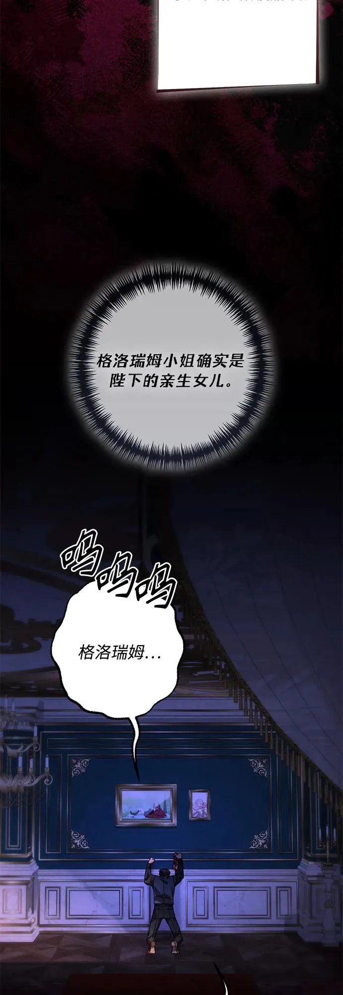 再婚皇后漫画免费版在线观看漫画,第193话1图