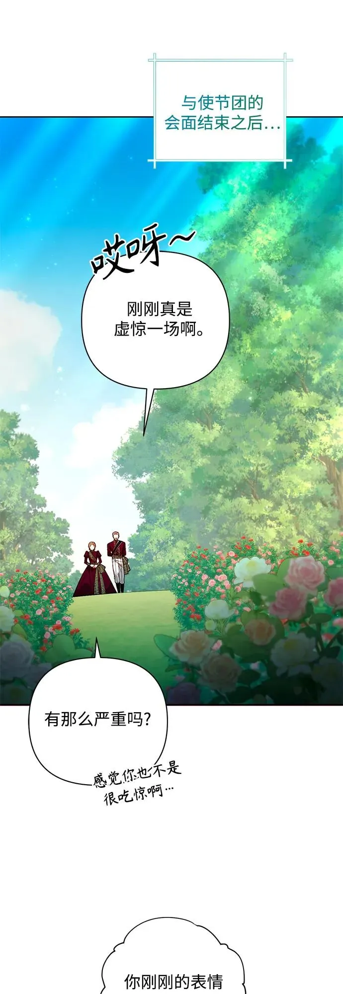 再婚皇后角色介绍漫画,第180话2图