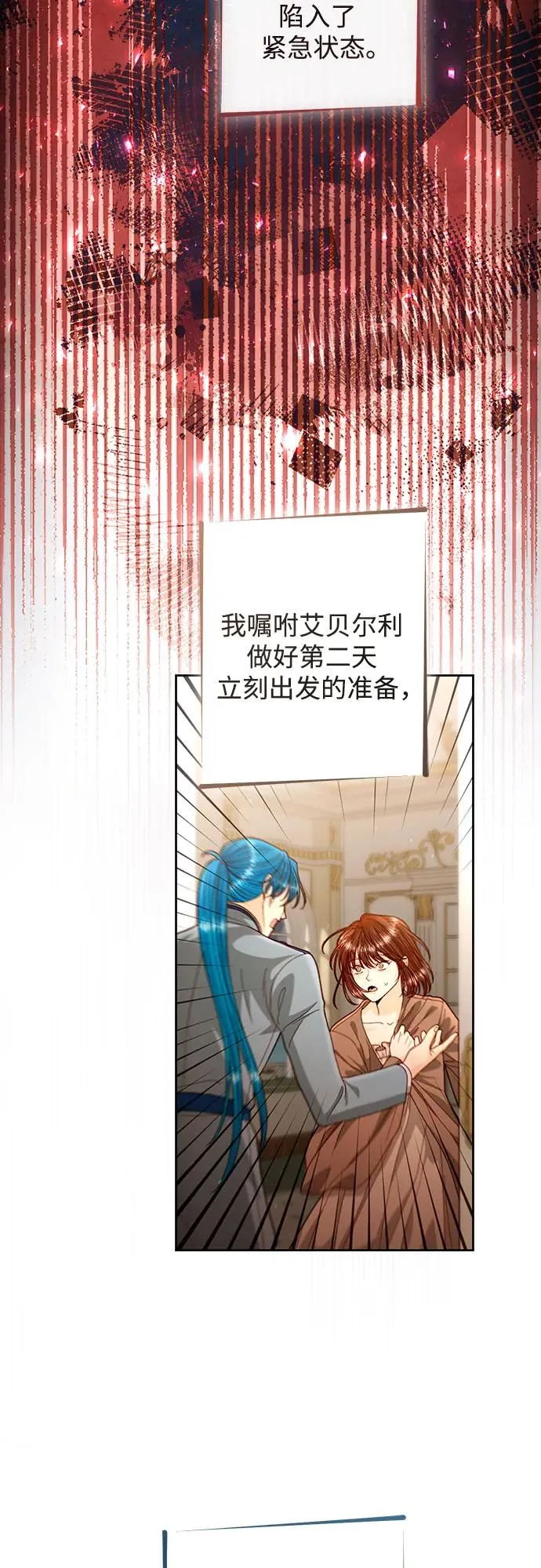 再婚皇后漫画,第195话1图