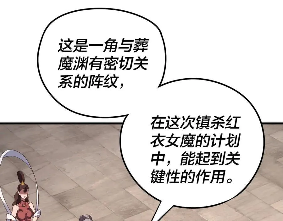 我天命大反派免费看小说漫画,216话 屠魔大会2图