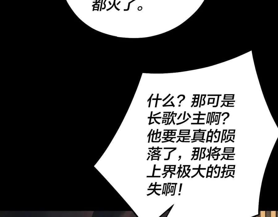 我天命大反派动态动漫漫画,218话 煮了吃？2图