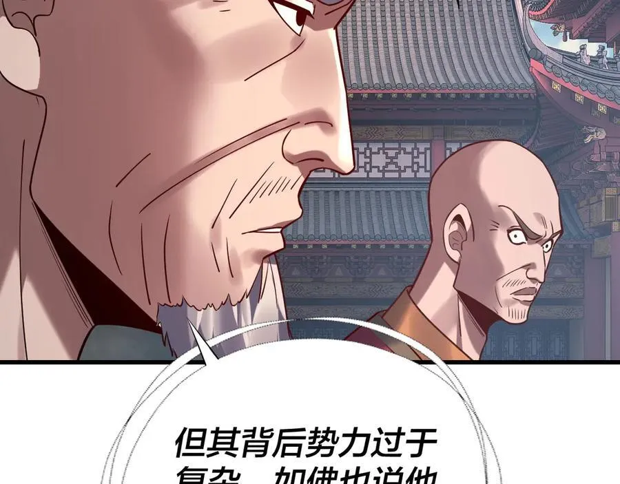 我天命大反派免费看小说漫画,216话 屠魔大会2图