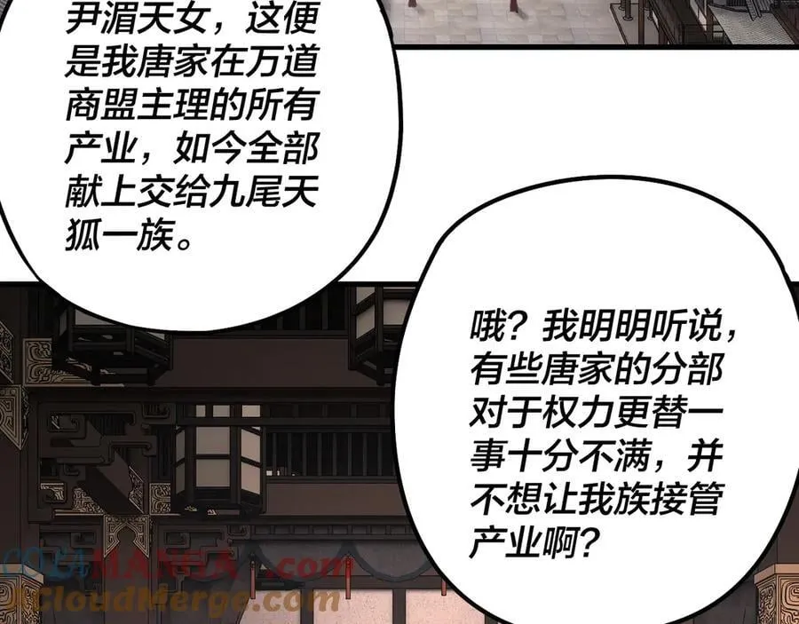 我天命大反派动态动漫漫画,第214话 狐狸也有这习惯吗？1图