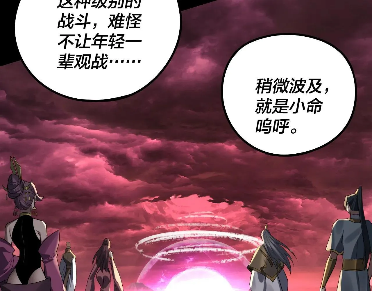 我天命大反派免费看小说漫画,217话 全军覆没1图