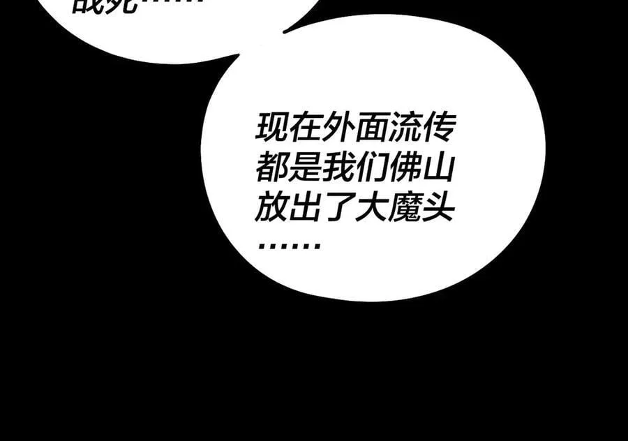 我天命大反派动态动漫漫画,第214话 狐狸也有这习惯吗？1图