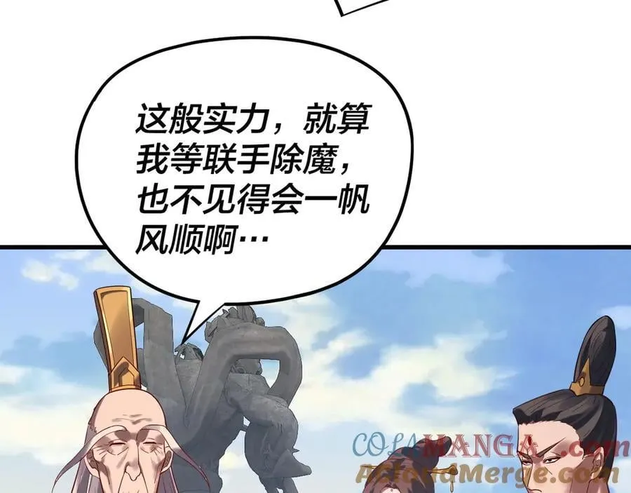 我天命大反派免费看小说漫画,216话 屠魔大会1图
