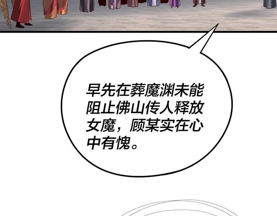 我天命大反派免费看小说漫画,216话 屠魔大会2图