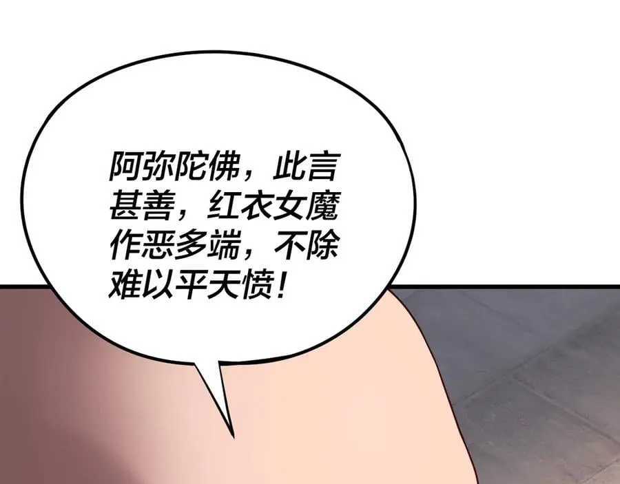 我天命大反派免费看小说漫画,216话 屠魔大会1图