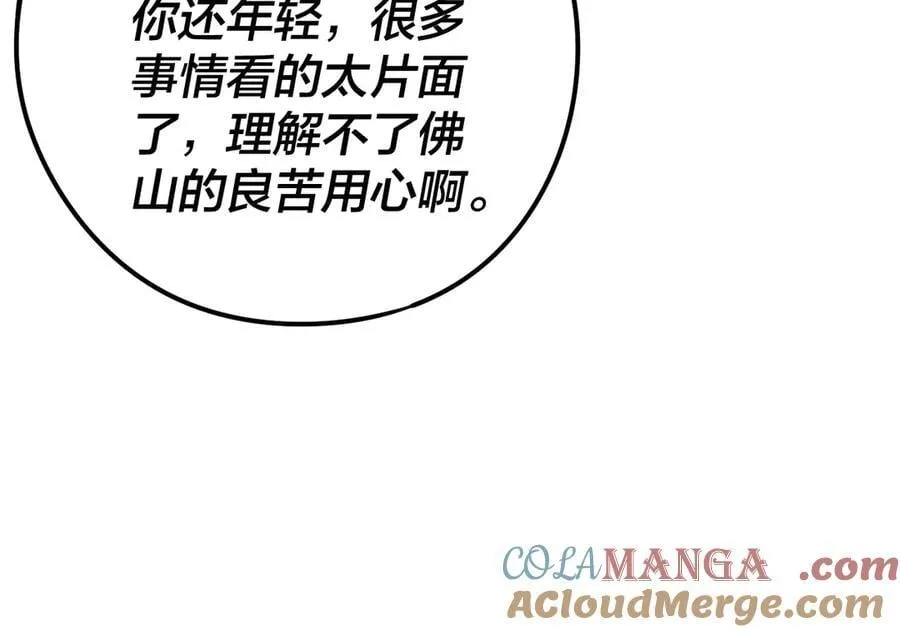 我天命大反派免费看小说漫画,216话 屠魔大会1图