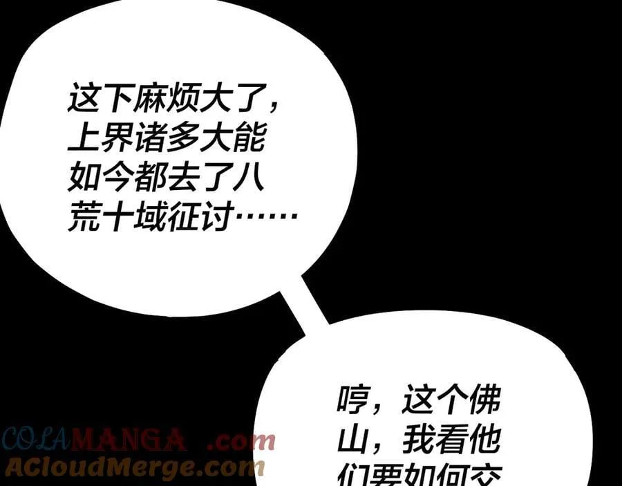 我天命大反派动态动漫漫画,214话 舔1图
