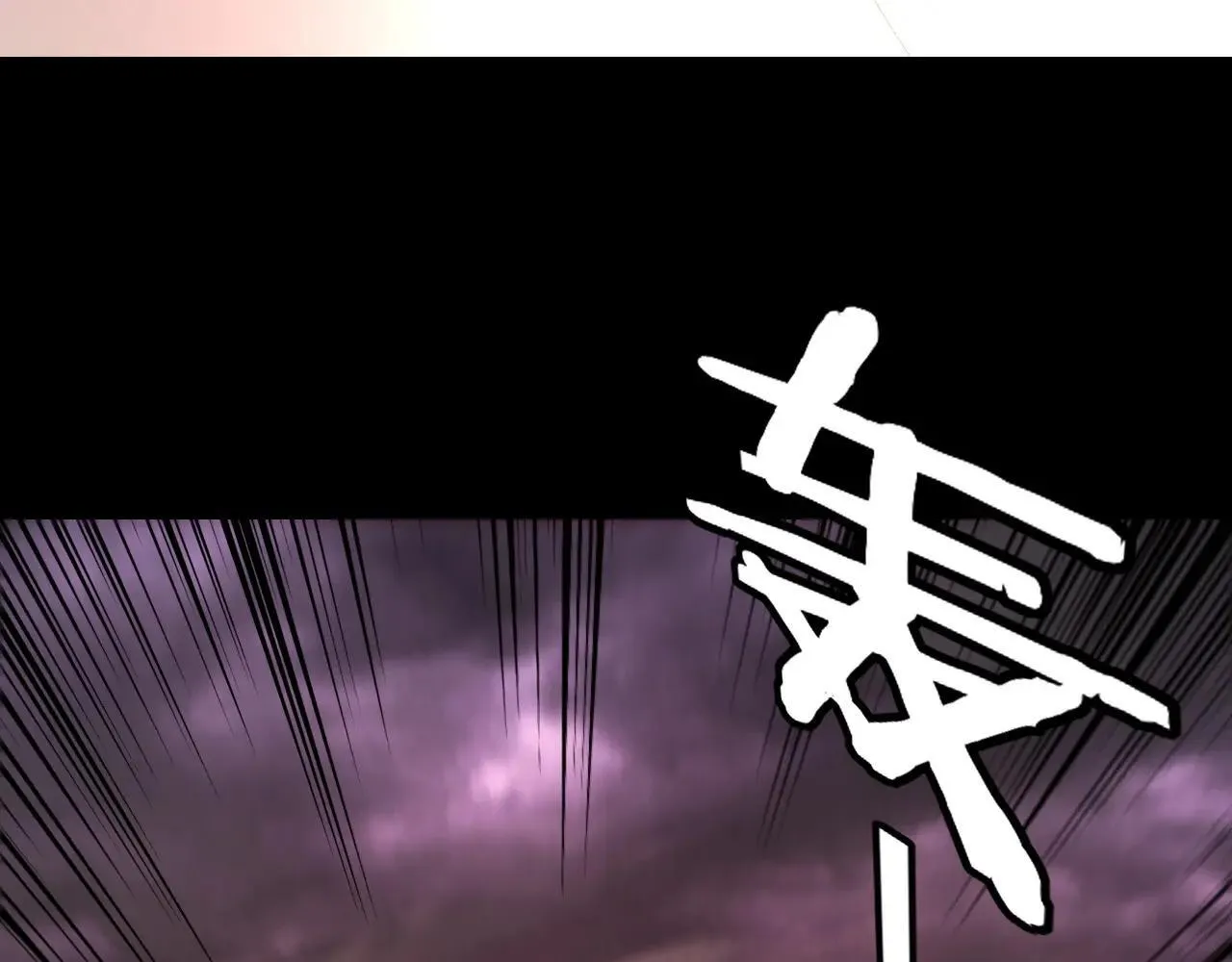 我天命大反派免费看小说漫画,217话 全军覆没2图