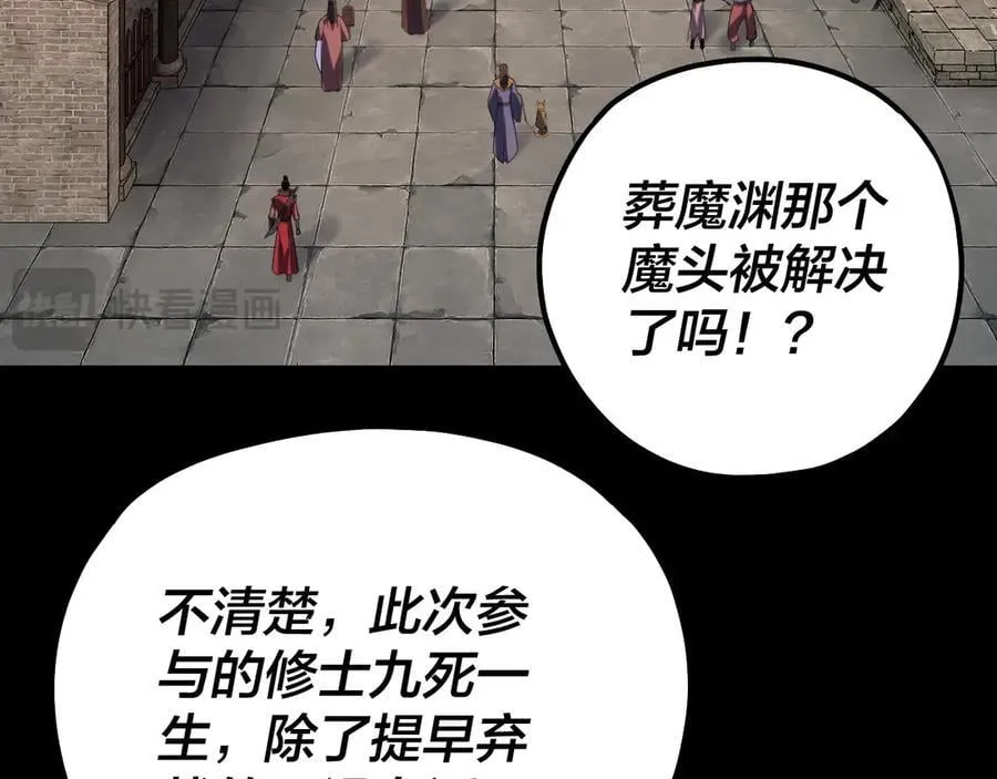我天命大反派动态动漫漫画,218话 煮了吃？1图