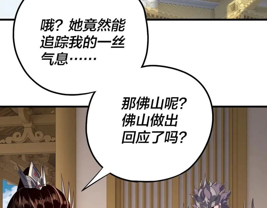 我天命大反派动态动漫漫画,第214话 狐狸也有这习惯吗？2图