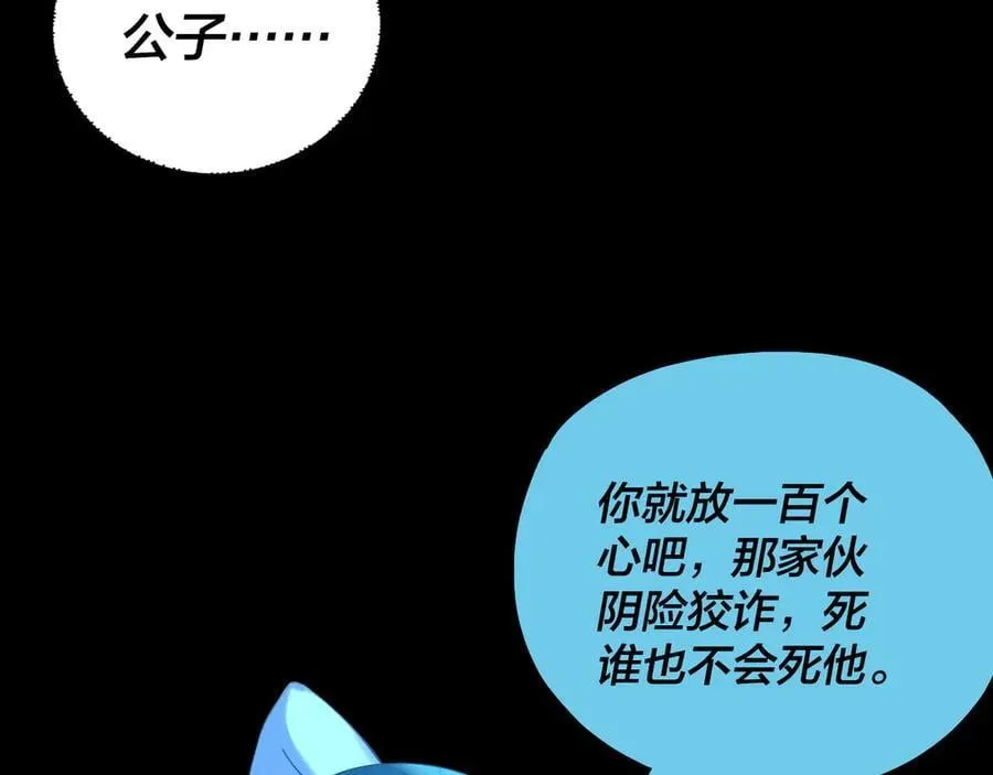 我天命大反派动态动漫漫画,218话 煮了吃？2图