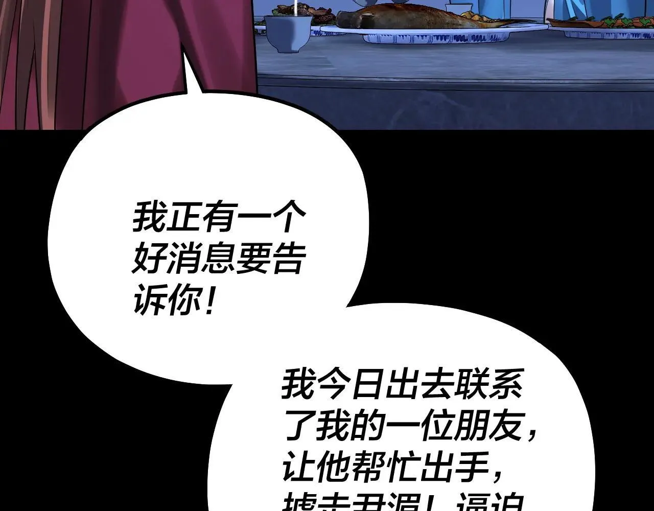 我天命大反派免费看小说漫画,215话 秦无涯陨落2图