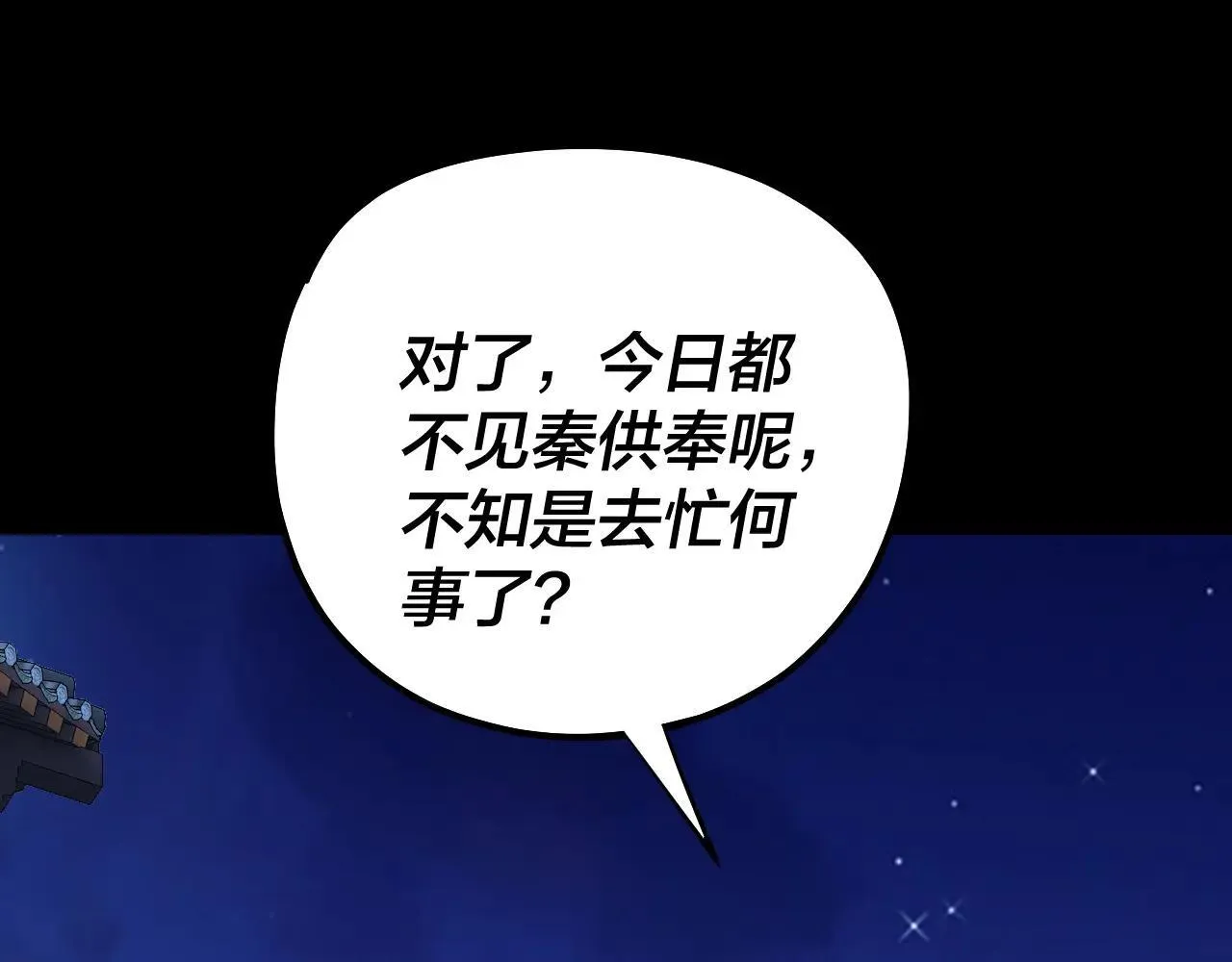 我天命大反派免费看小说漫画,215话 秦无涯陨落2图