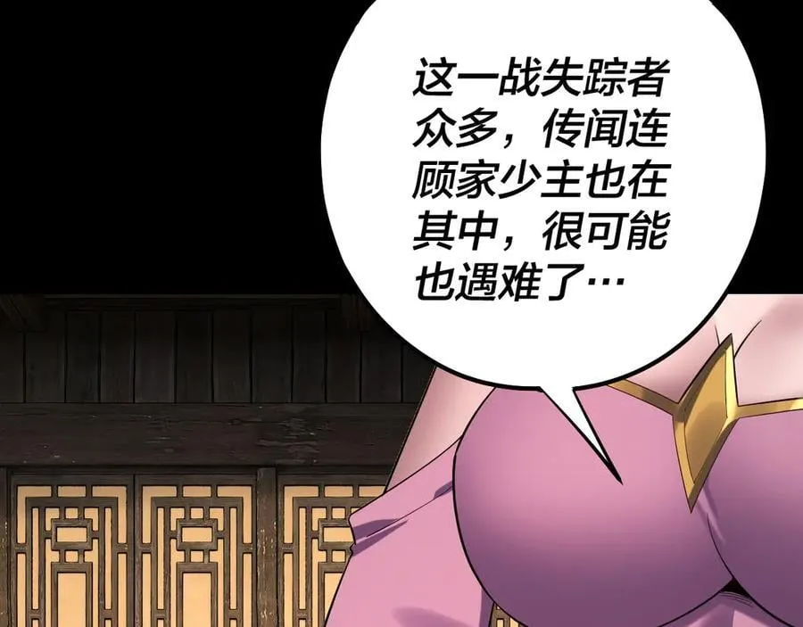 我天命大反派动态动漫漫画,218话 煮了吃？2图