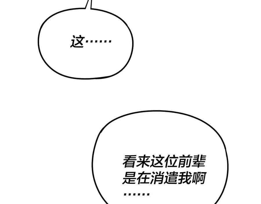 我天命大反派免费看小说漫画,216话 屠魔大会2图