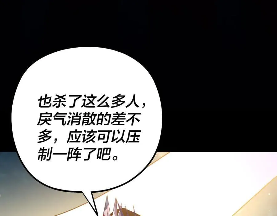 我天命大反派动态动漫漫画,218话 煮了吃？1图