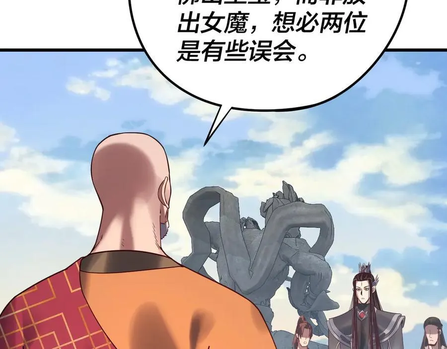 我天命大反派免费看小说漫画,216话 屠魔大会2图