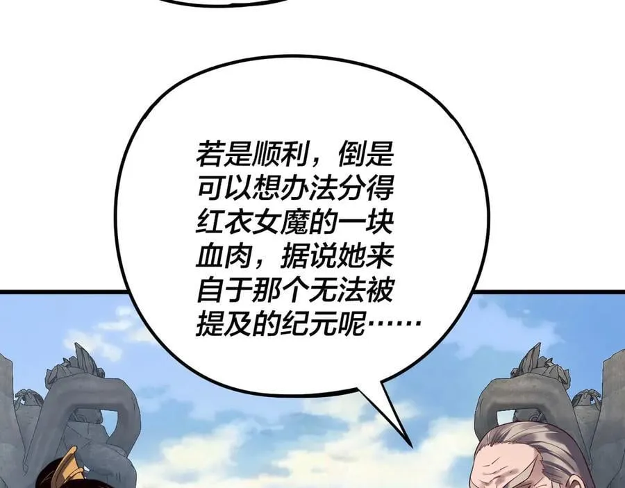 我天命大反派免费看小说漫画,216话 屠魔大会2图