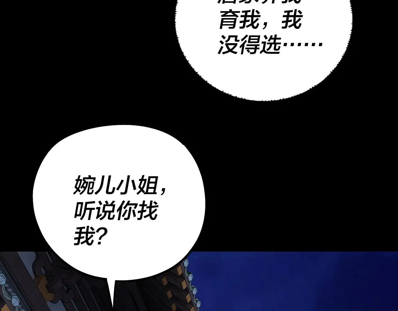 我天命大反派免费看小说漫画,215话 秦无涯陨落2图